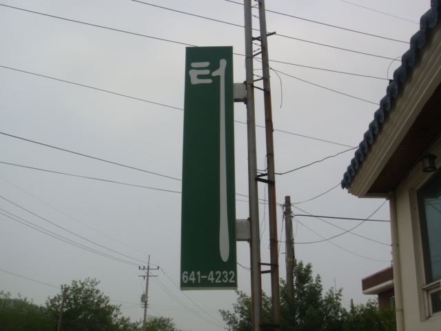 haemieupsung 021.jpg