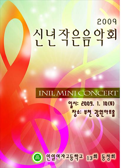 inilconcert.jpg
