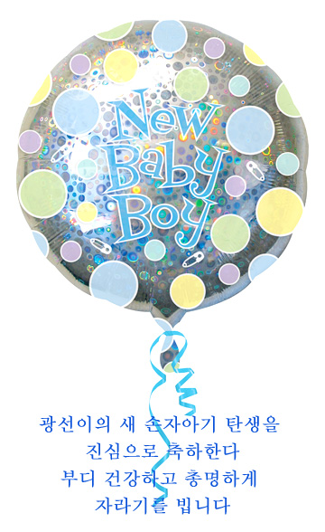 kwangsungrandbaby.jpg