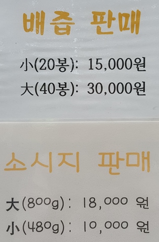 배즙.소시지.jpg