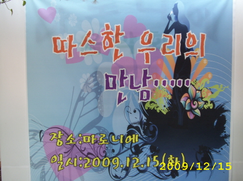 크기변환-2009.12 072.jpg