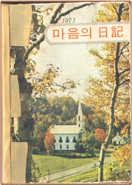 선물로 받은 일기장[1].jpg