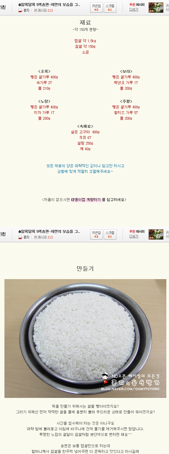 송편 레서피.jpg