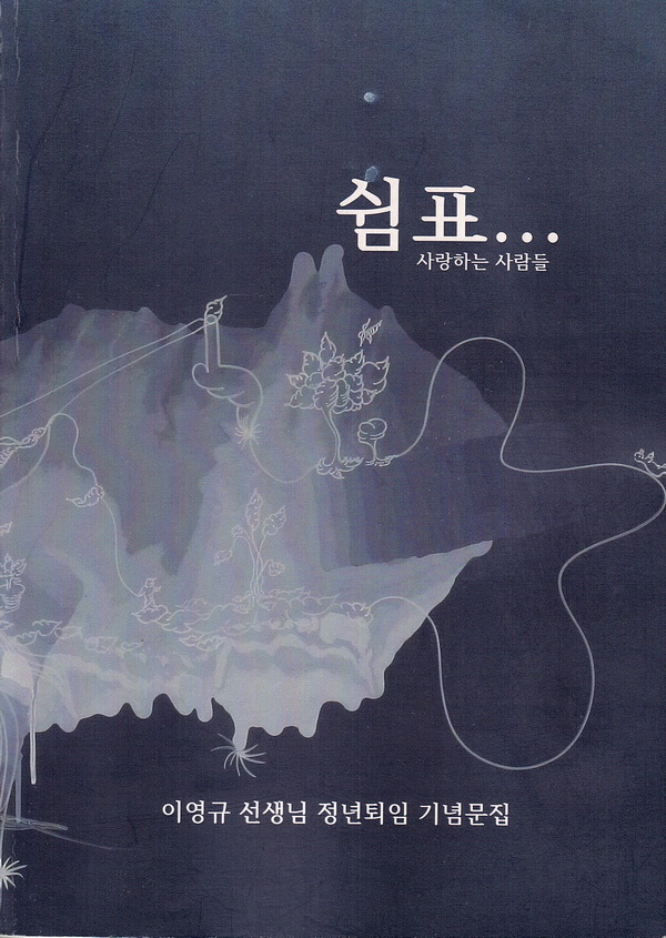 이영규선생님_s.JPG